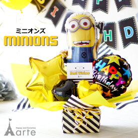 バルーン電報 発表会 結婚式 結婚祝い誕生日 ミニオン minions 入園 入学 入学祝い 小学生 祝電 大人 お誕生日 バルーン ギフト 開店祝い ミニオンズ 怪盗グルー バルーン