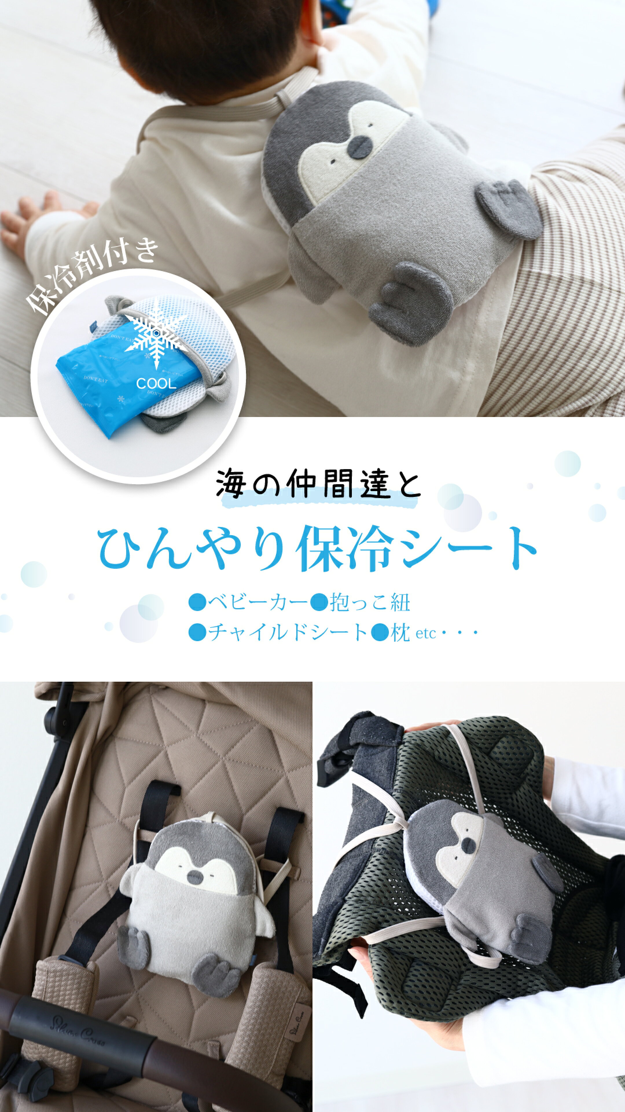 保冷ジェル付き ひんやり 水族館 ジェルポーチ ひんやりジェルポーチ ひんやりグッズ 暑さ対策 熱中症対策 夏 赤ちゃん ベビーカー 抱っこ紐 チャイルドシート 保冷枕 保冷ジェル付き ギフト プレゼント 出産祝い 男の子 女の子