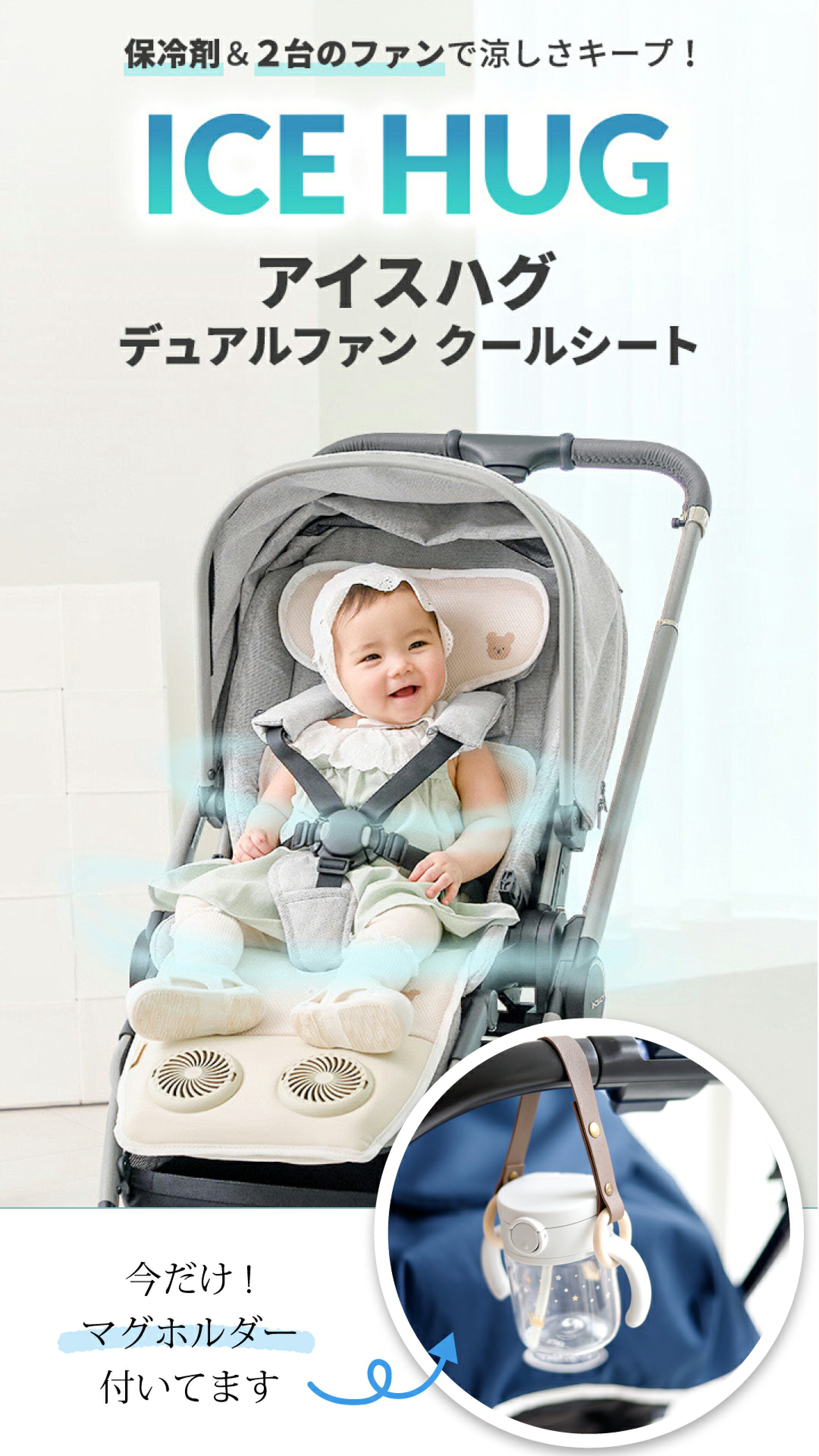 ベビーカー 冷却 シート 夏 アイスハグ ファンシート チャイルドシート 暑さ対策 扇風機付き ひんやりシート ベビーカー ファン 扇風機 GGUMBI グンビ グッズ 防水シート 車 遮熱 ファン付き シート デュアルファン クールシート 熱中症