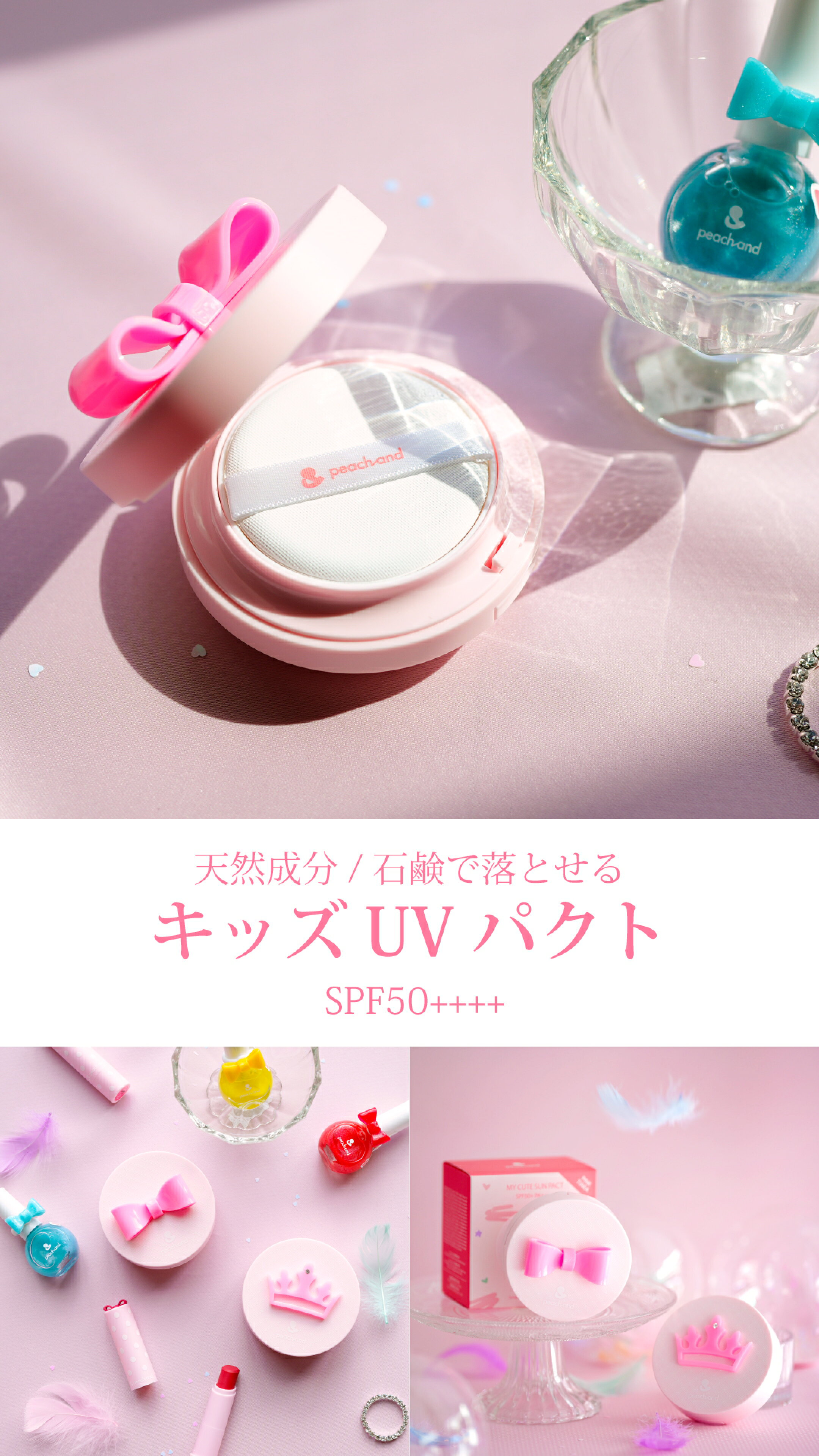 子供用UVパクト 子供 UVカット 日焼け止め 顔 パウダー 夏 携帯用 小さめ お出かけ 肌にやさしい 敏感肌 低刺激 安全 可愛い コンパクト プール 海 対策 日焼け対策 3歳 4歳 5歳 6歳 子供用コスメ キッズコスメ 化粧 おしゃれ ギフト