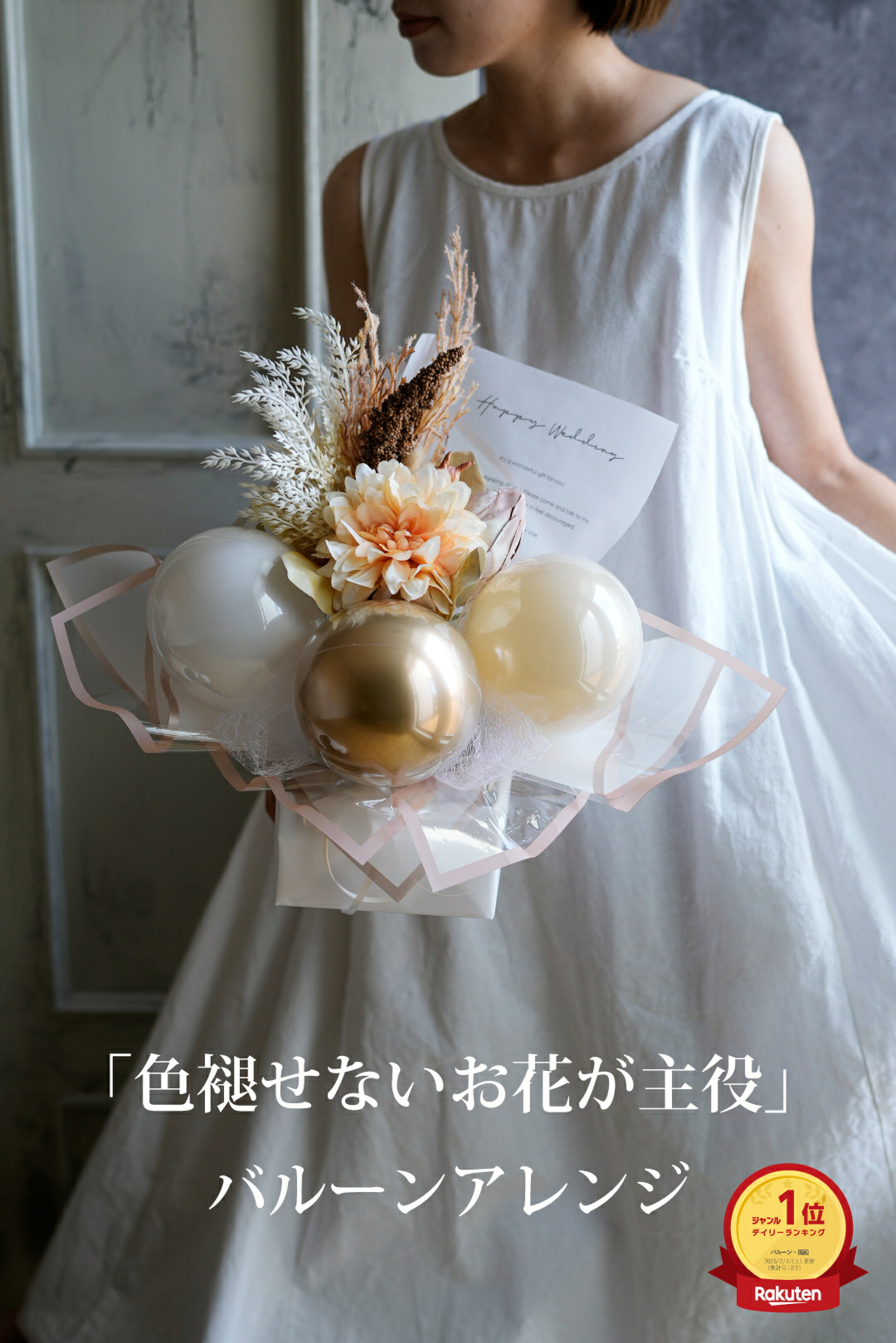 バルーン 結婚式 バルーン 電報 バルーン ギフト 結婚祝い ウェディング 開店祝い 誕生日 パーティ お礼 卒業式 卒業 移転祝い お祝い 就任祝い 名入れ お名前 おしゃれ ニュアンス カラー くすみ バルーンアレンジ 入学 就職 入学祝い 成人 