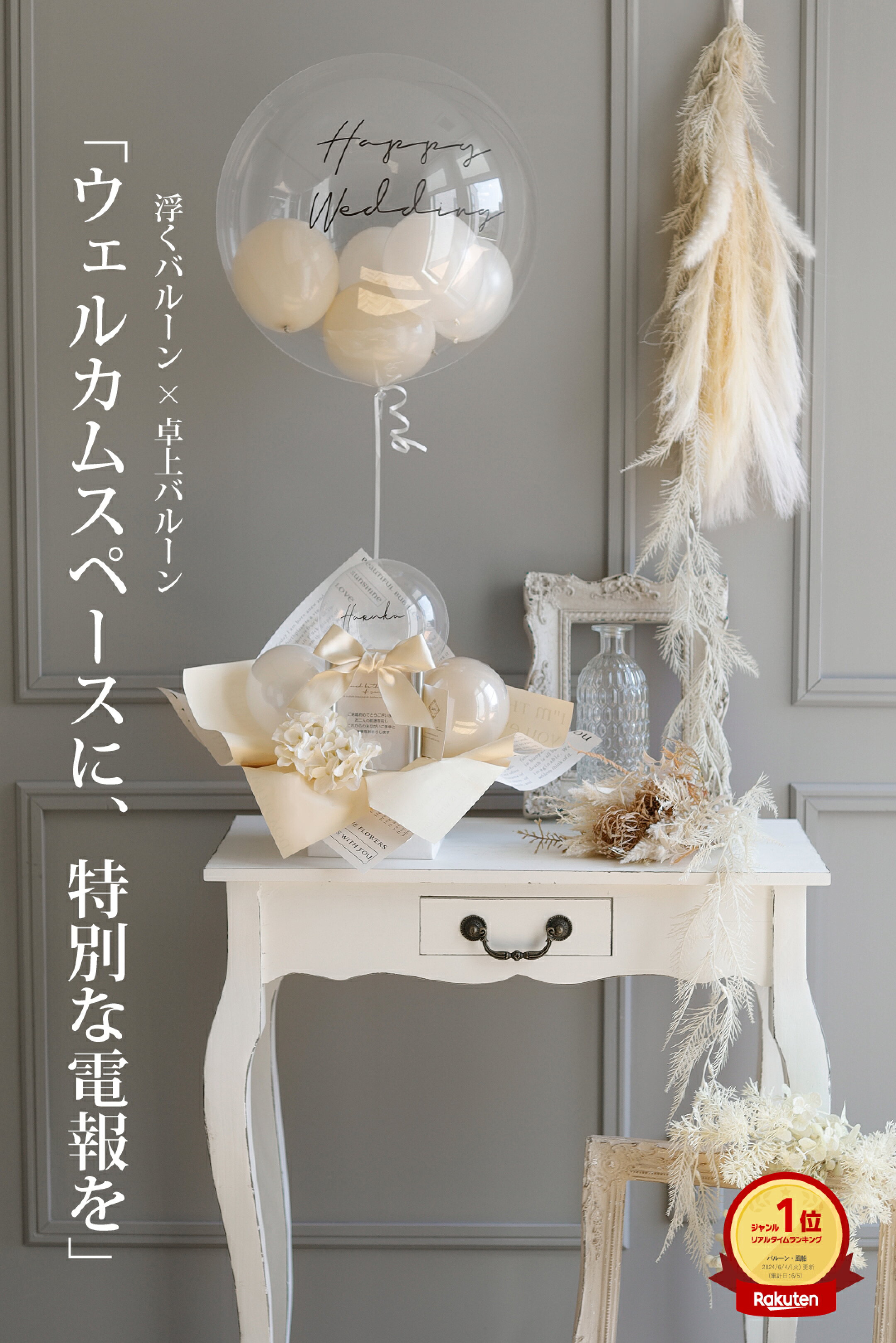 バルーン 誕生日 ヘリウムガス入 結婚式のバルーン 電報 おしゃれ バルーン ギフト 結婚祝い 送料無料 ウェディング 開店祝い 名入れ 誕生日パーティ 事務所移転祝い お祝い くすみカラー 就任祝い 出産祝い 発表会 入学 ニュアンスカラー浮くバルーン