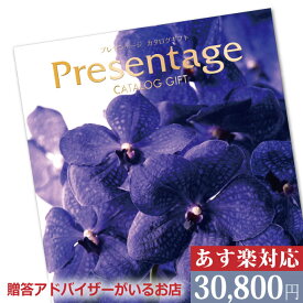 カタログギフト リンベル プレゼンテージ カンタータ（30800円）コース 【内祝い お返し 出産内祝い 香典返し 快気祝い 御祝】 ［カタログギフト カンタータ］