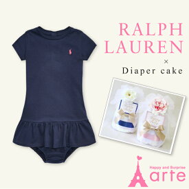 【RALPH LAUREN・ラルフローレン 】 女の子 ティードレス＆ブルマー×おむつケーキセット オムツケーキ ベビー キッズ 出産祝い【あす楽対応】 ［ラルフローレン×おむつケーキセット］