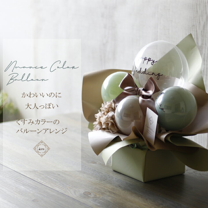 バルーン電報 プレゼントやお祝い事にパステルカラーのバルーンアレンジ 卓上型 誕生日 結婚式 開店祝い 発表会 おしゃれ 安い P2516 お手軽価格で贈りやすい