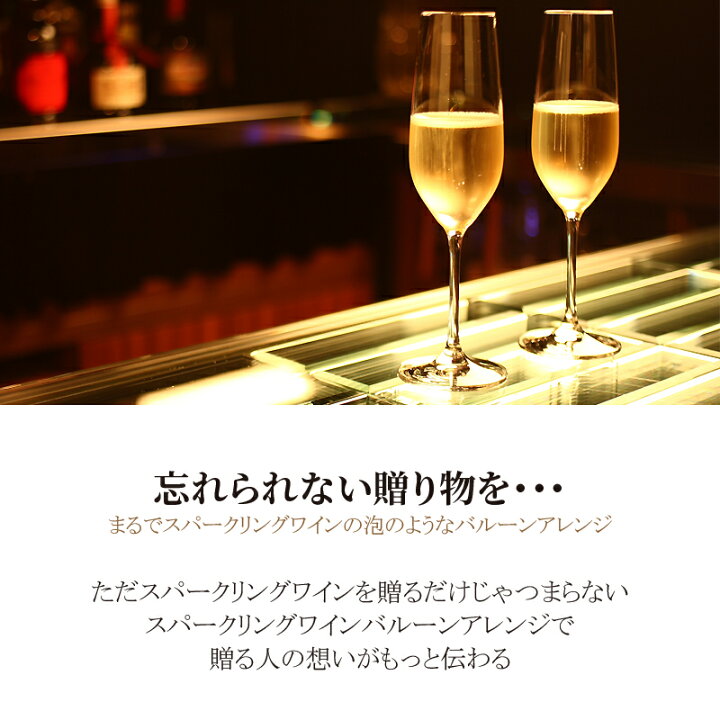 楽天市場 バルーン アレンジ スパークリング ワイン付 375ml ウエディング 電報 プレゼント 酒 開店祝い 記念日 シャンパン 結婚式 結婚祝い 誕生日 大人 御祝 祝電 就職祝い 名入れ シャンパン付 エレナ オムツケーキの店 ベビーアルテ 楽天市場 バルーン アレンジ スパークリング ワイン付 375ml ウエディング 電報 プレゼント 酒 開店祝い 記念日 シャンパン 結婚式 結婚祝い 誕生日 大人 御祝 祝電 就職祝い 名入れ シャンパン付 エレナ オムツケーキの店 ベビーアルテ