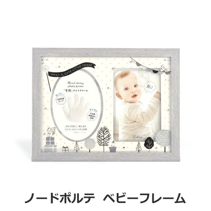 楽天市場 フォトフレーム ノード ポルテ 出産祝い 手形 粘土 誕生日プレゼントなど 思い出に残る 手形フレーム ノードポルテ ベビーフレーム オムツケーキの店 ベビーアルテ