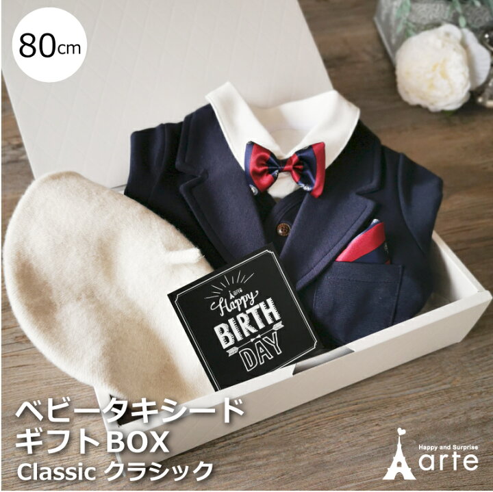 楽天市場 出産祝い 誕生日 プレゼント 男の子 フォーマル ベビースーツ 結婚式など ベビータキシード クラッシックギフトbox オムツケーキの店 ベビーアルテ
