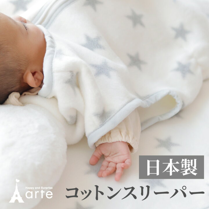 楽天市場 5日 木 出荷可 日本製 綿毛布 スリーパー 星柄 ベビー キッズ 出産祝い 綿100 コットン素材 送料無料 保育園 お昼寝 寝冷え対策 冷房対策 春夏秋冬 ベビー寝具 女の子 男の子 ギフト コットン かわいい 可愛い シンプル おほしさまの綿毛布スリーパー