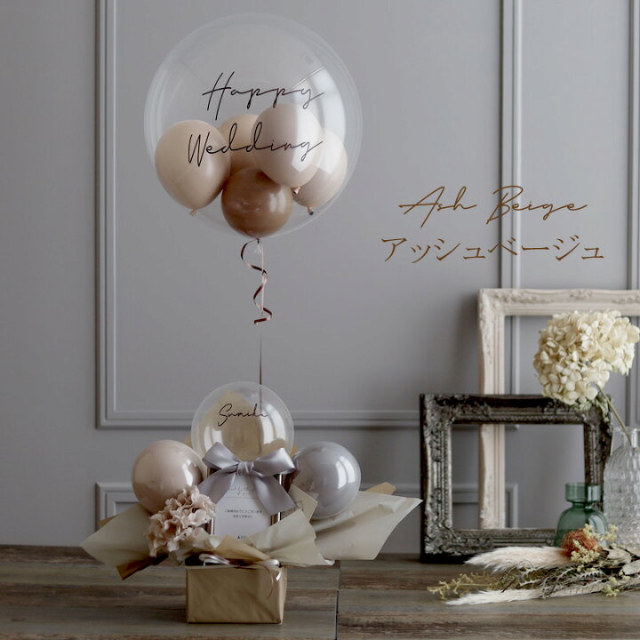 激安大特価 くすみカラー 電報に ウェディング 入学 浮かせてお届け ギフト バルーン 就任祝い 誕生日パーティ お礼 誕生日 ヘリウムガス入 事務所移転祝い 発表会 送料無料 出産祝い 結婚祝い お祝い 結婚式のバルーン くすみカラーのバルーンアレンジ 名入れ