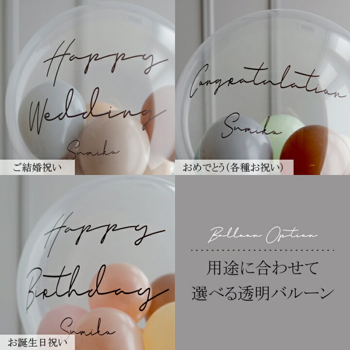 楽天市場 バルーン 誕生日 ヘリウムガス入 結婚式のバルーン 電報に バルーン ギフト 結婚祝い 送料無料 ウェディング 開店祝い 名入れ 誕生日パーティ お礼 事務所移転祝い お祝い くすみカラー 就任祝い 出産祝い 発表会 入学 ニュアンスカラー浮くバルーンアレンジ 楽天市場 バルーン 誕生日 ヘリウムガス入 結婚式のバルーン 電報に バルーン ギフト 結婚祝い 送料無料 ウェディング 開店祝い 名入れ 誕生日パーティ お礼 事務所移転祝い お祝い くすみカラー 就任祝い 出産祝い 発表会 入学 ニュアンスカラー浮くバルーンアレンジ