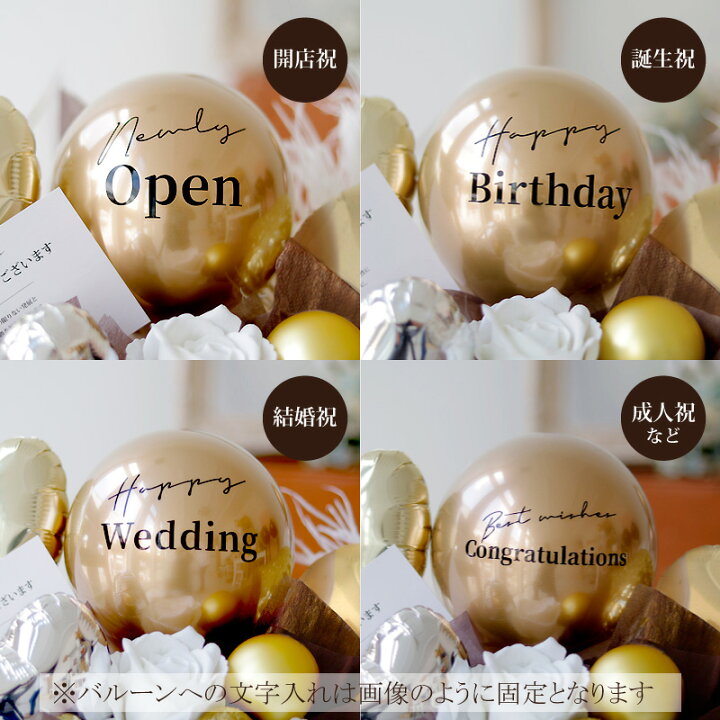 楽天市場】バルーン 開店祝い open 花 オープン 周年祝い おしゃれ 電報 誕生日 結婚式 送料無料 開業祝い プレゼント 20歳 お祝い 居酒屋 カフェ 飲食店 ネイル サロン 美容室 ショップ 受付 ホワイト ゴールド 金色 6000円 バルーンギフト 入学 就職 : オムツケーキの店 ... 楽天市場】バルーン 開店祝い open 花 オープン 周年祝い おしゃれ 電報 誕生日 結婚式 送料無料 開業祝い プレゼント 20歳 お祝い 居酒屋 カフェ 飲食店 ネイル サロン 美容室 ショップ 受付 ホワイト ゴールド 金色 6000円 バルーンギフト 入学 就職 : オムツケーキの店 ...