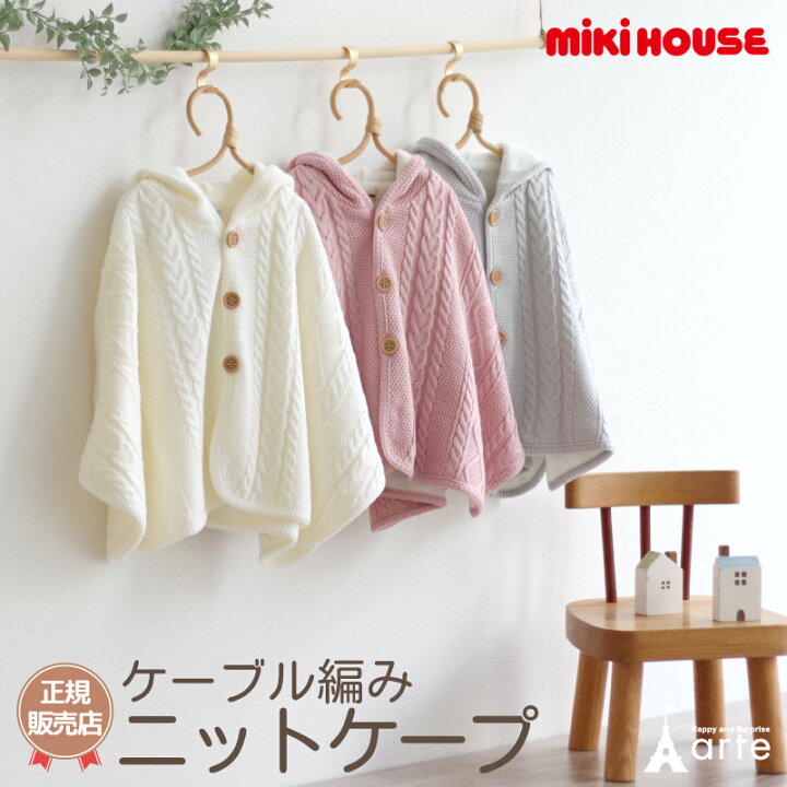 楽天市場】日本製 ミキハウス ポンチョ ケープ マント ベビー ギフト  