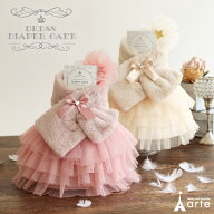 出産祝い おむつケーキ 女の子 ドレスおむつケーキ 1万円 ベビーギフト かわいい 優良ショップ 出産ギフ…
