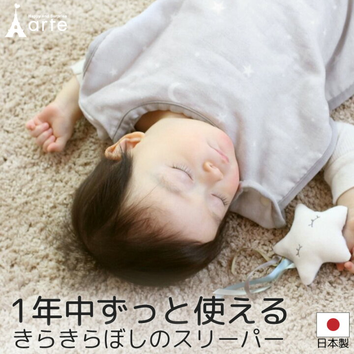 楽天市場 スリーパー ガーゼ 日本製 出産祝い 綿100 新生児 赤ちゃん キッズ 春用 夏用 秋用 冬用 通年 男の子 女の子 名入れ 刺繍 出産祝いギフト プレゼント 冷房対策 エアコン対策 ベビー寝具 オムツケーキの店 ベビーアルテ