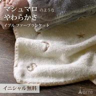 出産祝い ブランケット イニシャル 刺繍無料 ひざ掛け ベビー毛布 マイクロファイバー 寒さ対策 サイズ 7…