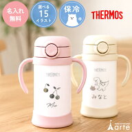 ◆選べるデザイン15種類◆名入れ無料 サーモス ベビーストローマグ 350ml まほうびん 保冷 熱中症対策 水…