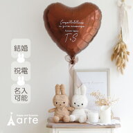 結婚祝い バルーン 名入れ 電報 祝電 ミッフィー ウェルカムドール ウェディング 結婚式 ぬいぐるみ おし…