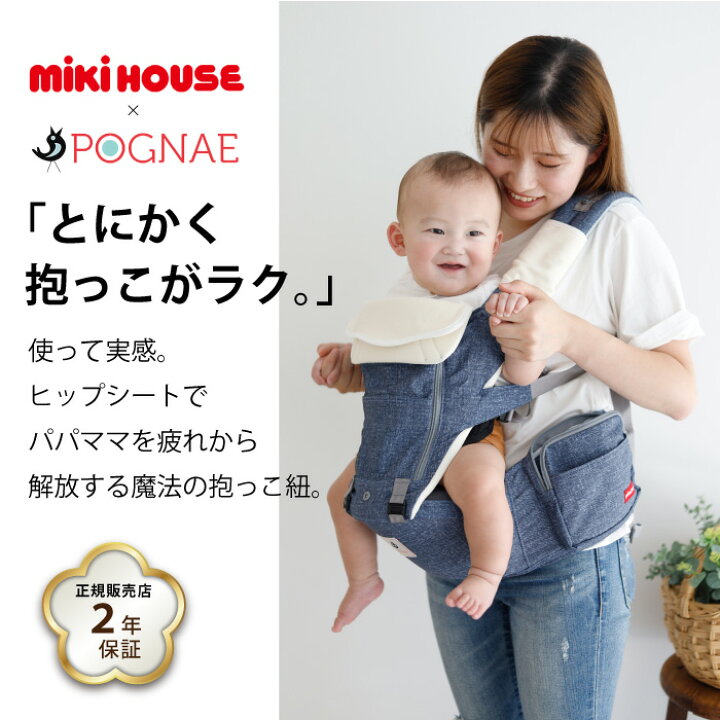 楽天市場】抱っこ紐 ヒップシート ミキハウス 名入れ トートバッグ付き 