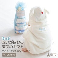【天使の背まもり ベビーバスローブ】おむつケーキセット ベビーバスポンチョ 出産祝い 名入れ 刺繍無料 …