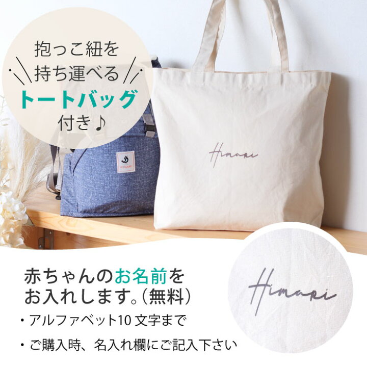楽天市場】抱っこ紐 ヒップシート ミキハウス 名入れ トートバッグ付き 