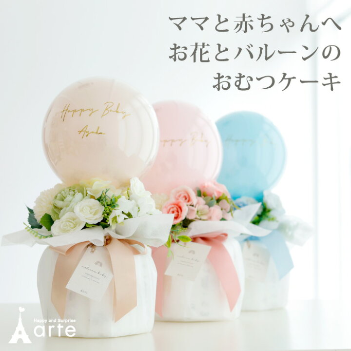 楽天市場】出産祝い おむつケーキ 女の子 男の子 花 ブーケ 花束 