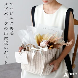 出産祝い おむつケーキ ヌビバッグ ギフトセット ファーストトイ シリコンボール i収納 ママへ イブル 名入れ 送料無料 女の子 男の子 ベビー ギフト くすみ おしゃれ SNS 赤ちゃん おむつケーキ マザーズバッグ ママバッグ お出かけ サブバッグ