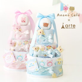 出産祝い アナノカフェ おむつケーキ 名入れ 男の子 女の子 すくすく うさちゃん くまちゃん 3段 プレゼント お祝い 日本製 ベビー ギフト オムツケーキ