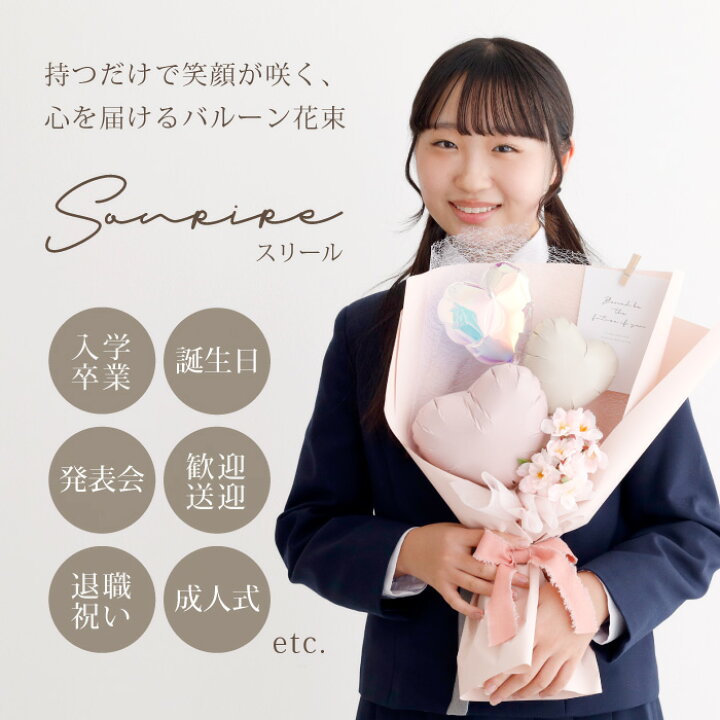 楽天市場】バルーンブーケ バルーン 花束 女子高生 入学 入園 母の日 