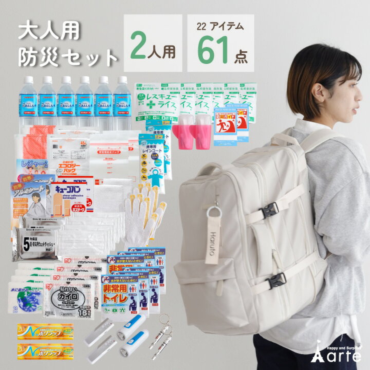 楽天市場】2人用 防災 防災グッズ 防災リュック 防災セット 防災用品 