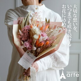ドライフラワー プリザーブドフラワー ギフト プレゼントブーケ 花束 結婚式 結婚祝い 誕生日 新築祝い ウエディング 発表会 開店祝い 壁飾り 歓送会 記念日 カフェ 玄関飾り 人気 長持ち ナチュラル おしゃれ シンプル モダン 送料無料 入学祝い 敬老の日 母の日