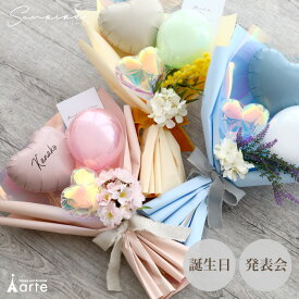 バルーンブーケ バルーン 花束 母の日 発表会 誕生日 演奏会 ピアノ バイオリン ダンス バレエ 成人式 退職 送別会 結婚 お祝い 名前入り バルーン ハート フラワー おしゃれ くすみカラー お花 造花 ブーケ ギフト 小学校 中学校 高校 大学 先生 入学式 卒業式