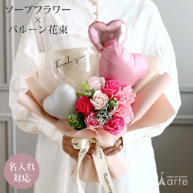 卒業 ソープフラワー 花束 大きい 卒業式 卒園 発表会 バルーン 演奏会 フラワーアレンジ ギフト バルーンブーケ 先輩 先生 成人祝 成人式 祝電 結婚祝い 結婚記念日 バレエ ピアノ ダンス 合格祝 女の子 お礼 母の日 入園 入学 退職祝い 歓迎 歓送 就職祝 新築祝