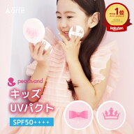 子供用UVパクト 子供 UVカット 日焼け止め 顔 パウダー 夏 携帯用 キッズコスメ 小さめ お出かけ 肌にや…