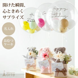 出産祝い おむつケーキ バルーン ギフト 男の子 女の子 名入れ おしゃれ ベビー 浮く ヘリウム くすみ SNS映え 記念日 ベビーシャワー ファーストトイ 透明バルーン 風船 バルーンおむつケーキ メリーマイヤー