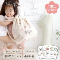 一升米 赤ちゃん ベビー ベビーリュック 小分け 選び取り 選び取りカード 一升餅 1歳 バースデー 誕生日 …