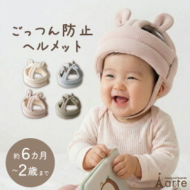 ごっつん防止 赤ちゃん 頭 ベビーヘルメット ヘッド ベビー 転倒防止 女の子 男の子 クッション 立ち上がり つかまり立ち 歩き始め 育児サポート 防災 災害 出産祝い ベビーギフト 動物 クマ ウサギ 恐竜