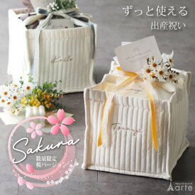 出産祝い おむつケーキ おむつストッカー 名入れ無料 ギフトセット 男の子 女の子 ベビーギフト 名入れ刺繍 イニシャル 収納 おしゃれ ウェットティッシュ フタ おむつケース おもちゃ収納 収納ボックス 新生児 赤ちゃん おむつ 子供部屋 インテリア さくら