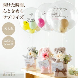 出産祝い おむつケーキ バルーン ギフト 男の子 女の子 名入れ おしゃれ ベビー 浮く ヘリウム くすみ SNS映え 記念日 ベビーシャワー ファーストトイ 透明バルーン 風船 バルーンおむつケーキ メリーマイヤー