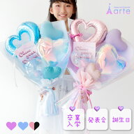 入学 バルーン 花束 入学祝い フラワー 女子高生 発表会 演奏会 バレエ ピアノ ダンス 誕生日 オーディシ…