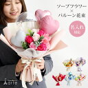 卒業 ソープフラワー 花束 大きい 卒業式 卒園 発表会 バルーン 演奏会 フラワーアレンジ ギフト バルーンブーケ 先輩…