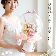 バルーンフラワー 結婚式のバルーン 電報に バルーン ギフト 結婚祝い 送料無料 ウェディング 誕生日 開…