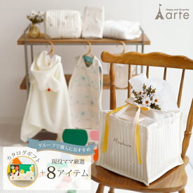 出産祝い ギフトセット カタログギフト カタログギフトセット グループ買い 名入れ無料 女の子 男の子 ギフト ナチュラル グループ 複数 名入れ 刺繍 プレゼント ベビーギフト お祝い 上品 雑貨 おしゃれ ガーゼスリーパー