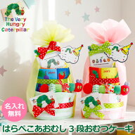 はらぺこあおむし おむつケーキ 男の子 女の子 出産祝い かわいい 名入れ 刺繍 無料 知育玩具 フォトプロ…