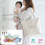防災 防災グッズ 防災セット 防災バッグ 避難グッズ 赤ちゃん ベビー こども 地震対策 災害用 出産祝い 0…