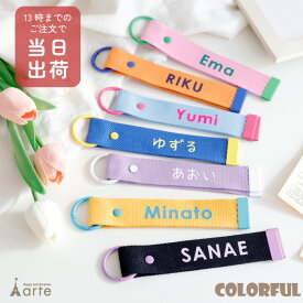 ネームタグ 子供 通学 通園 名入れ 名前 プリント 目印 スーツケース レッスン バッグ ゴルフ オーダー キーホルダー アクセサリー オリジナル ギフト かわいい カラフル お祝い 記念品 誕生日 習い事 旅行 カバン リュック チャーム プレゼント 入学 入園