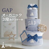 出産祝い おむつケーキ GAP オーガニック 男の子 女の子 ファーストトイ スタイ タオル ギャップ シリコ…
