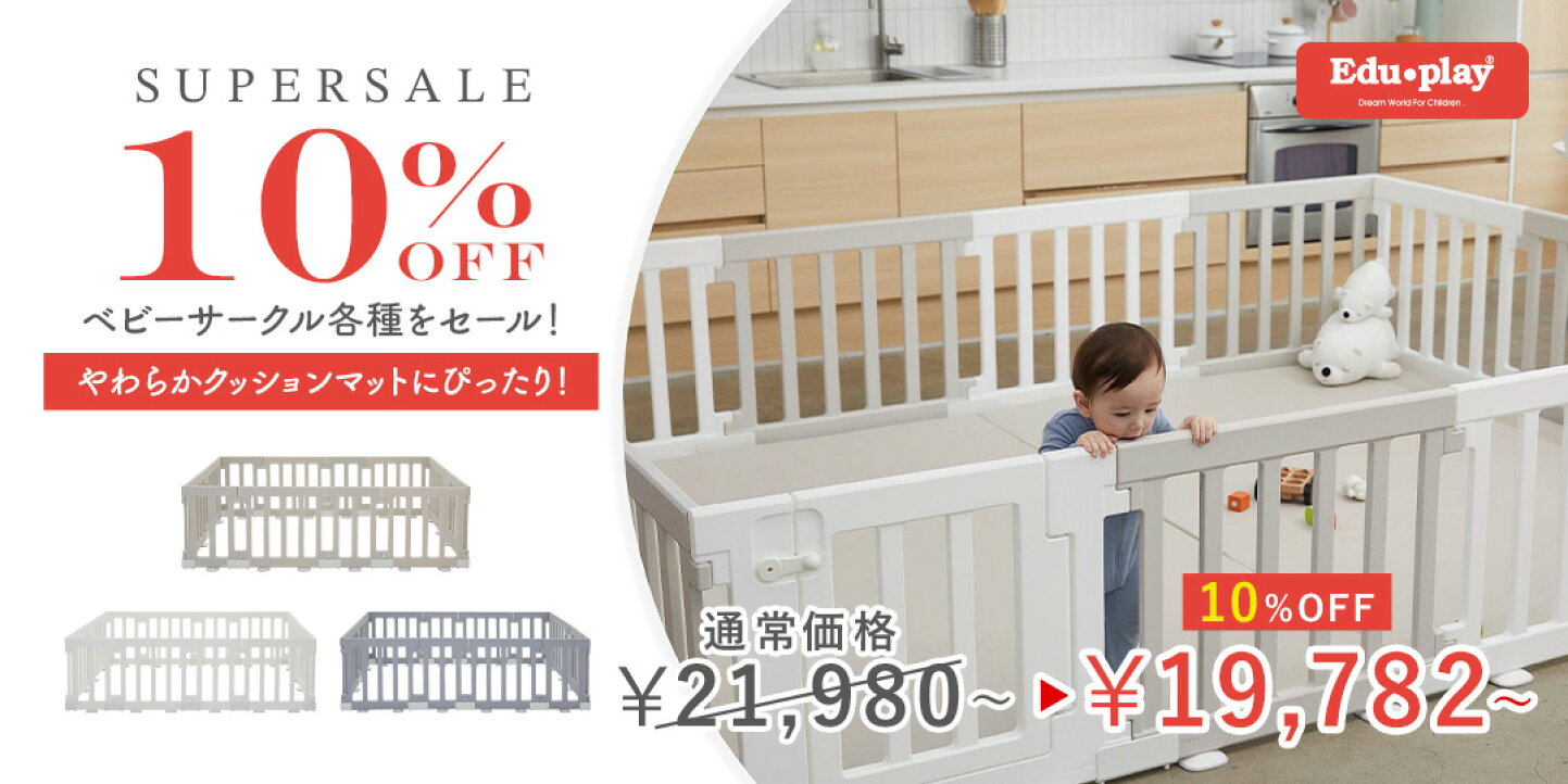 carino carino ベビーサークル Edu・play ベビー キッズ チェア 3WAY 