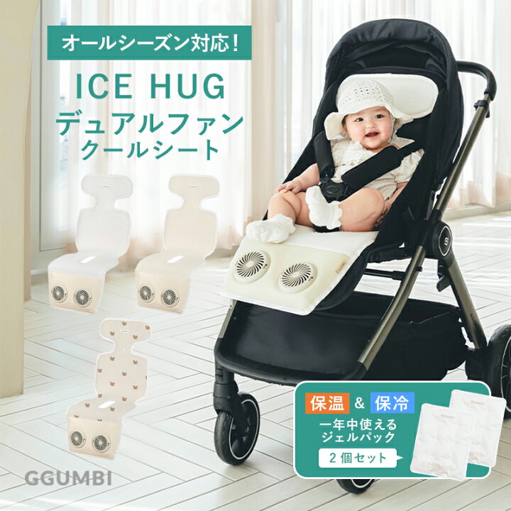 楽天市場】ファン付きベビーカーシート 1年中使える ICE HUG デュアル 