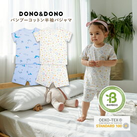 ベビーパジャマ 半袖 エコテックス認証 DONO&DONO ドノドノ Bamboo cotton バンブーコットン 無蛍光 1歳 2歳 3歳